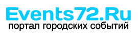 Events72.ru
